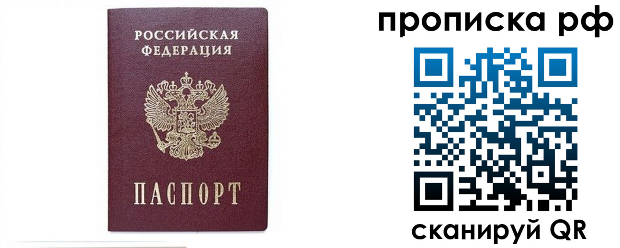 временная регистрация для всех в Тобольске