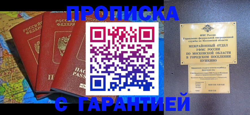 временная регистрация для школы в Тобольске