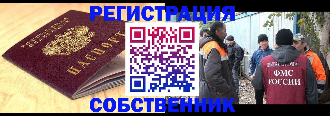 прописка штамп в Тобольске