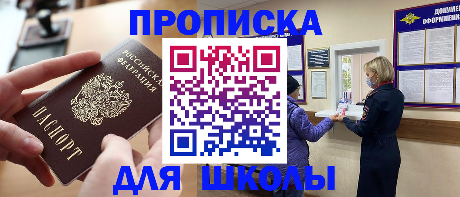 временная регистрация купить в Тобольске