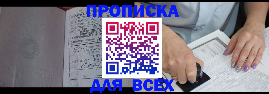 прописка ребенка в Тобольске