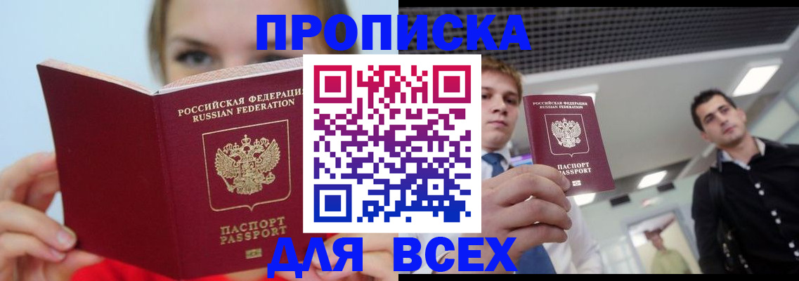 временная регистрация гарантия в Тобольске