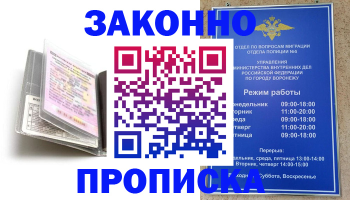 прописка регистрация в Тобольске