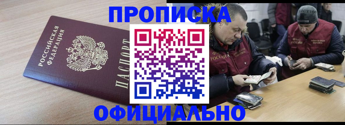 прописка паспорт в Тобольске
